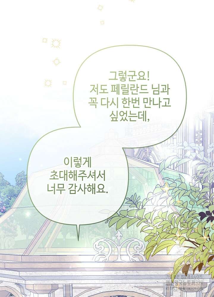 첫 키스는 계획적으로 9화 11