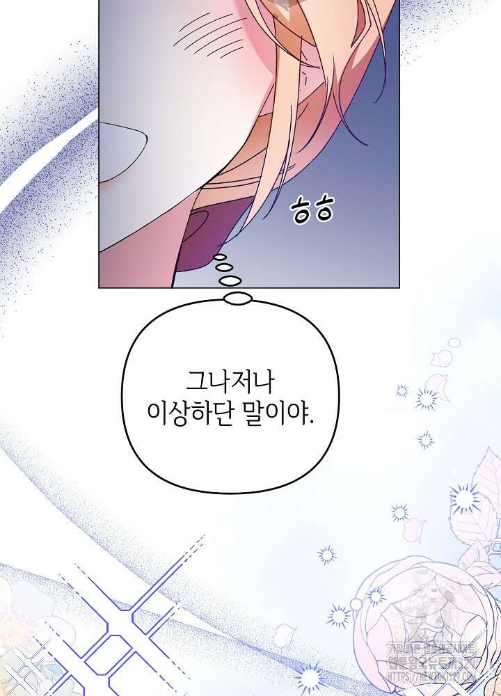 첫 키스는 계획적으로 9화 16