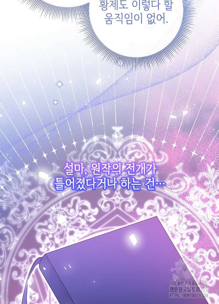 첫 키스는 계획적으로 9화 19
