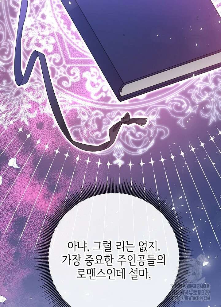 첫 키스는 계획적으로 9화 20