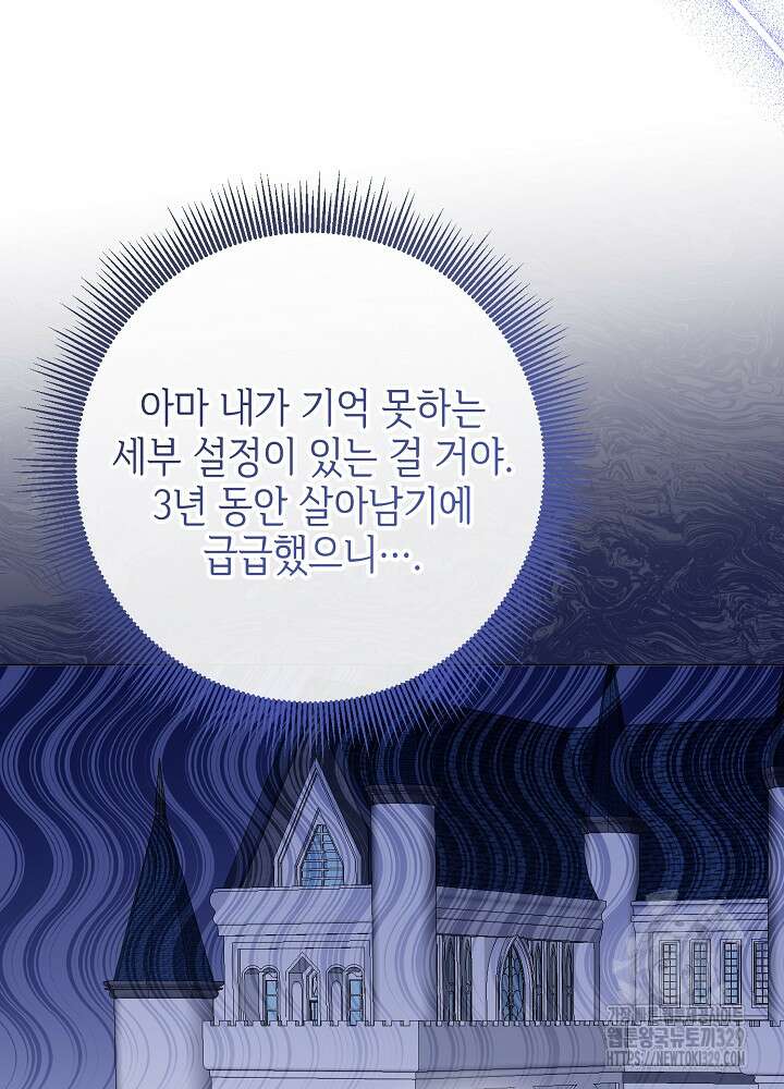 첫 키스는 계획적으로 9화 22