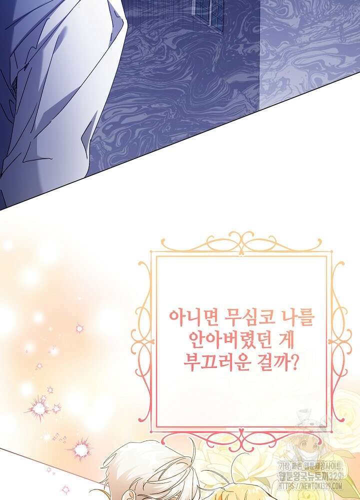 첫 키스는 계획적으로 14화 3