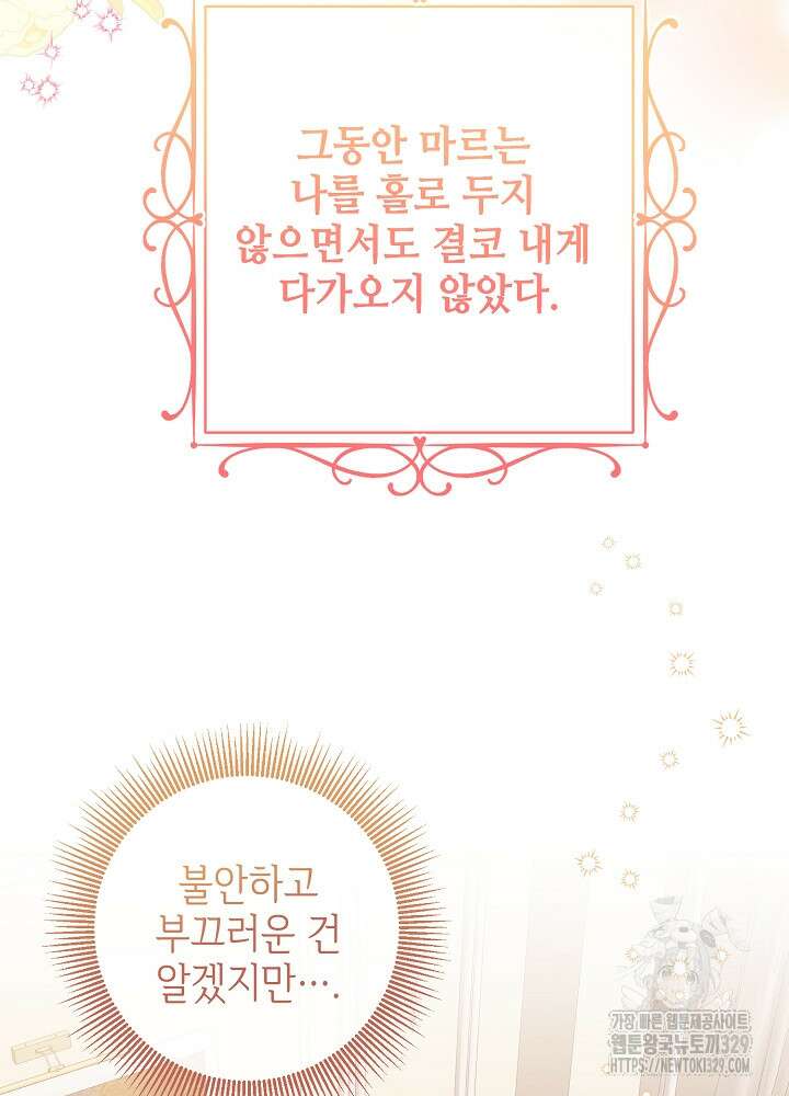 첫 키스는 계획적으로 14화 5