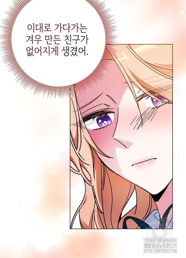 첫 키스는 계획적으로 14화 10