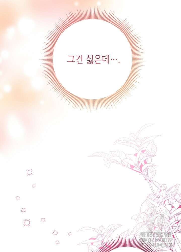 첫 키스는 계획적으로 14화 11