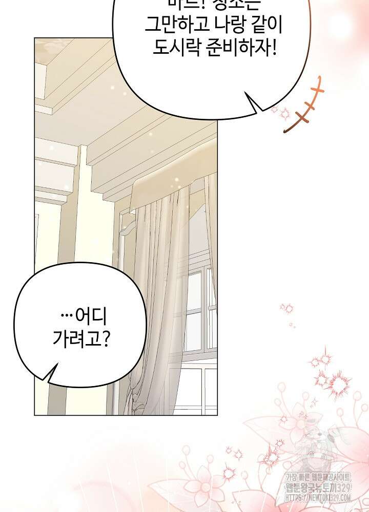 첫 키스는 계획적으로 14화 17