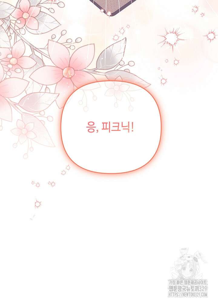 첫 키스는 계획적으로 14화 19