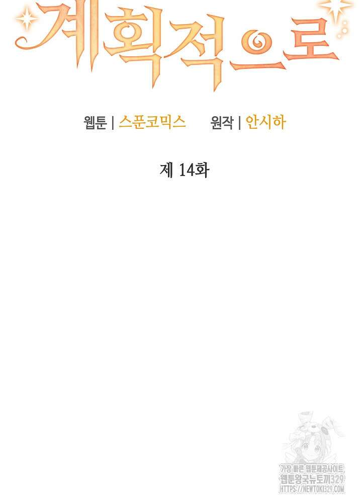 첫 키스는 계획적으로 14화 21