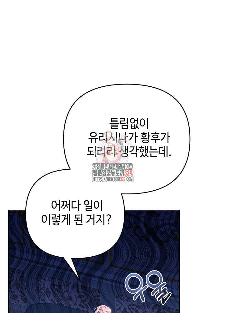첫 키스는 계획적으로 21화 1