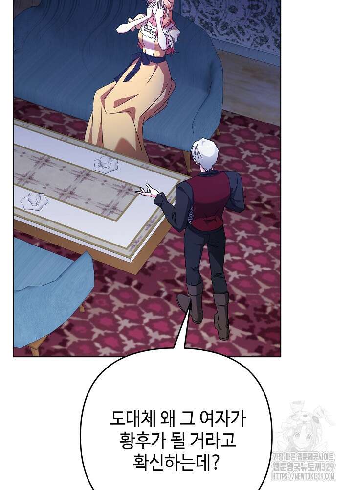 첫 키스는 계획적으로 21화 2