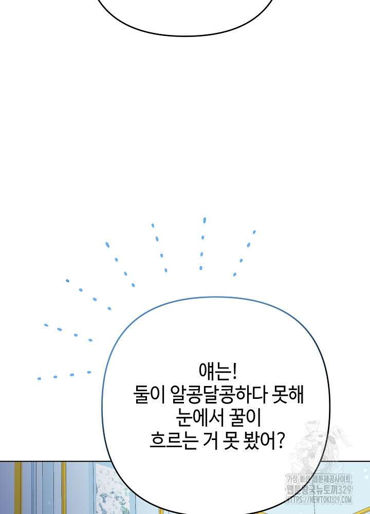 첫 키스는 계획적으로 21화 3