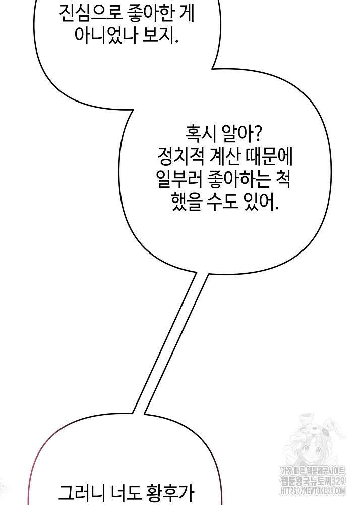 첫 키스는 계획적으로 21화 5