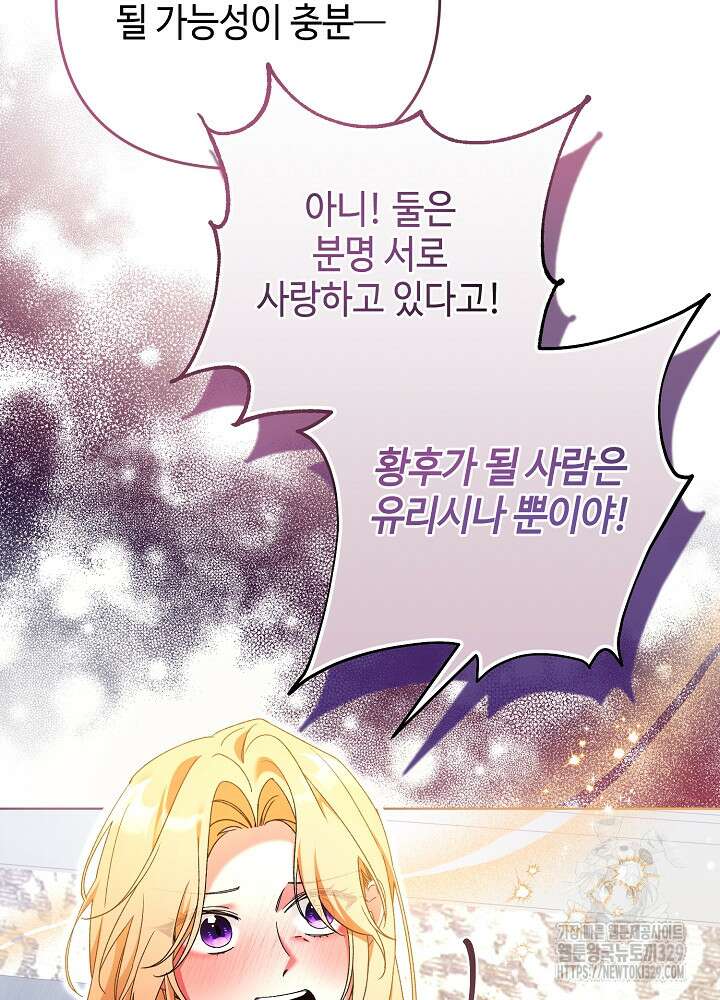 첫 키스는 계획적으로 21화 6