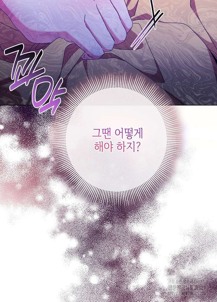 첫 키스는 계획적으로 21화 10