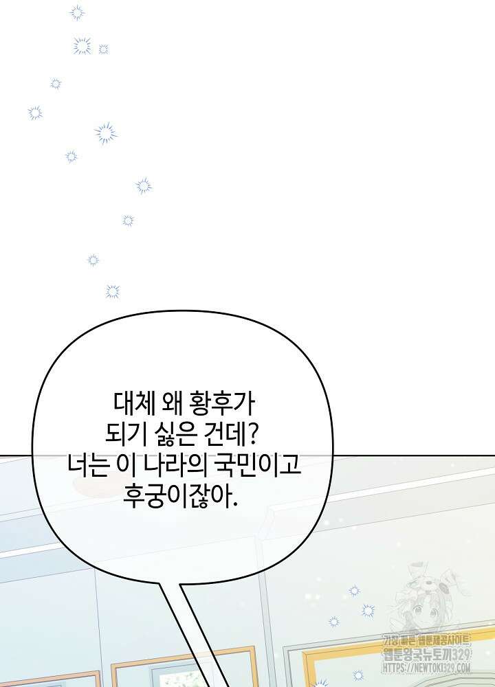 첫 키스는 계획적으로 21화 14