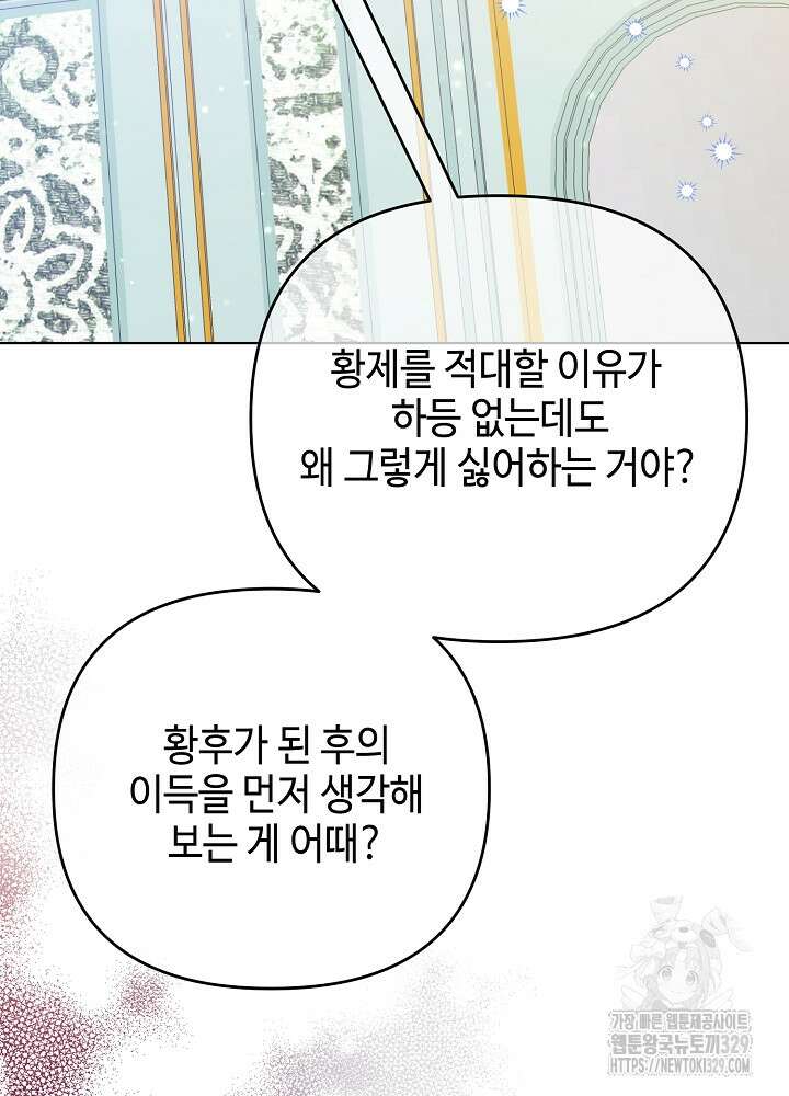 첫 키스는 계획적으로 21화 15