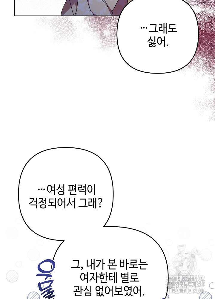 첫 키스는 계획적으로 21화 17