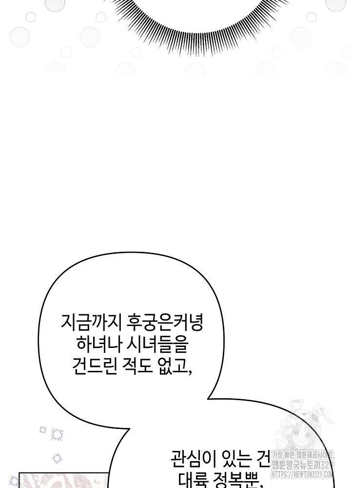 첫 키스는 계획적으로 21화 19