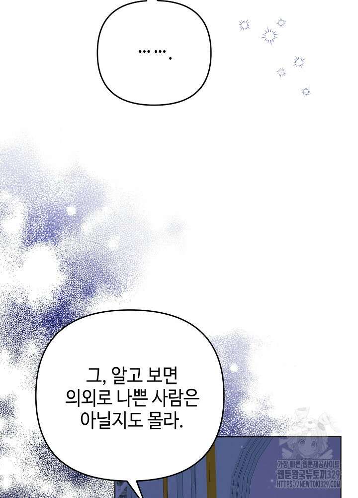 첫 키스는 계획적으로 21화 21