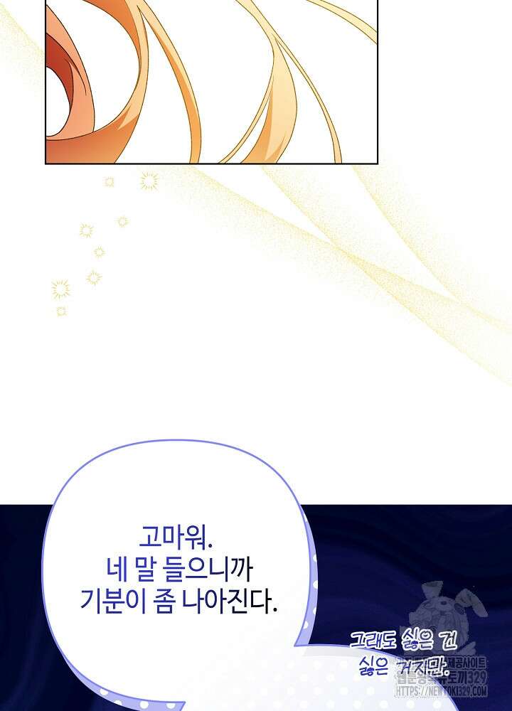 첫 키스는 계획적으로 21화 24
