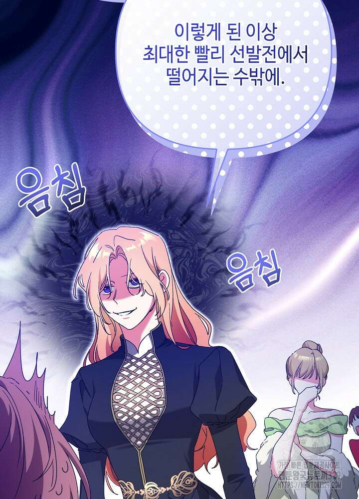 첫 키스는 계획적으로 21화 25