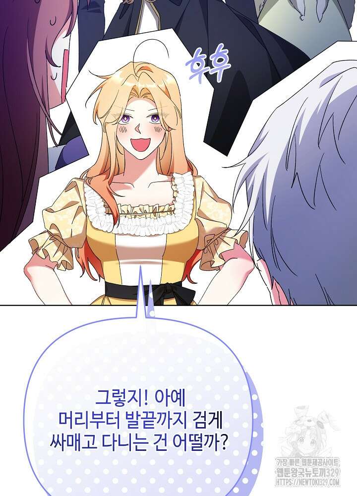첫 키스는 계획적으로 21화 26
