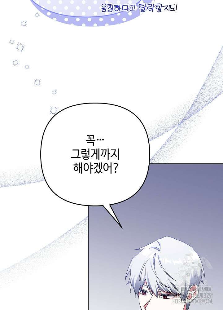 첫 키스는 계획적으로 21화 27
