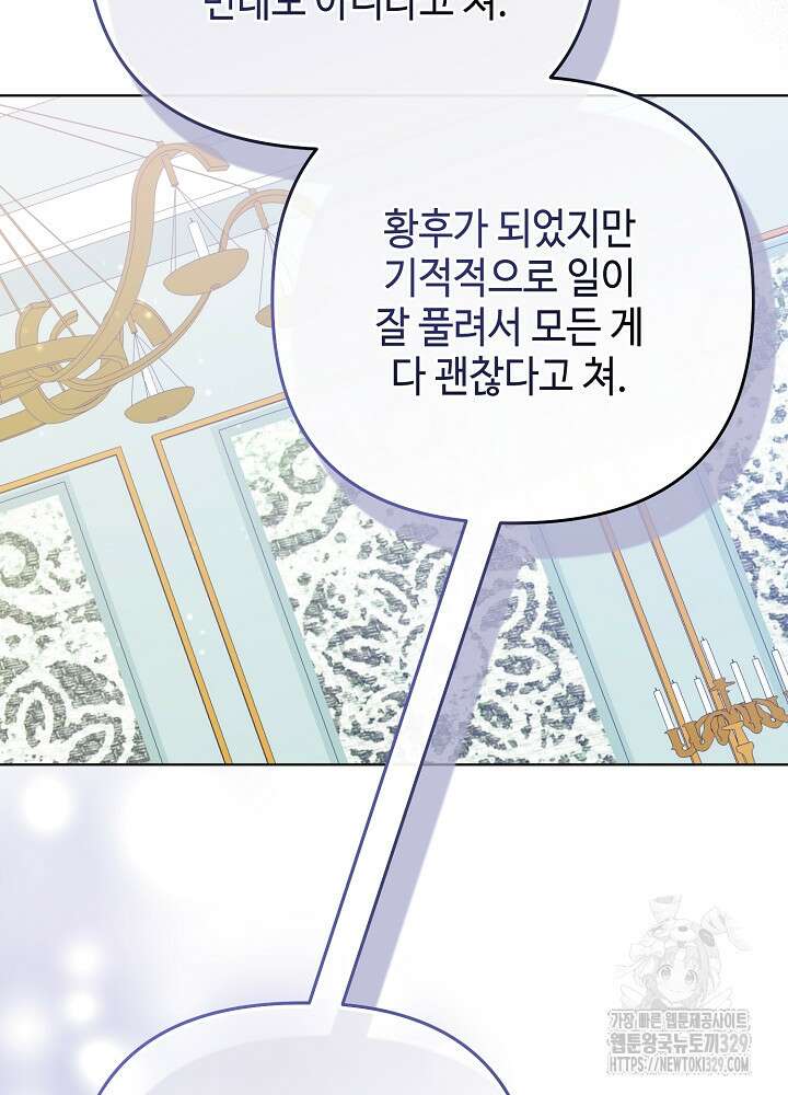 첫 키스는 계획적으로 21화 29