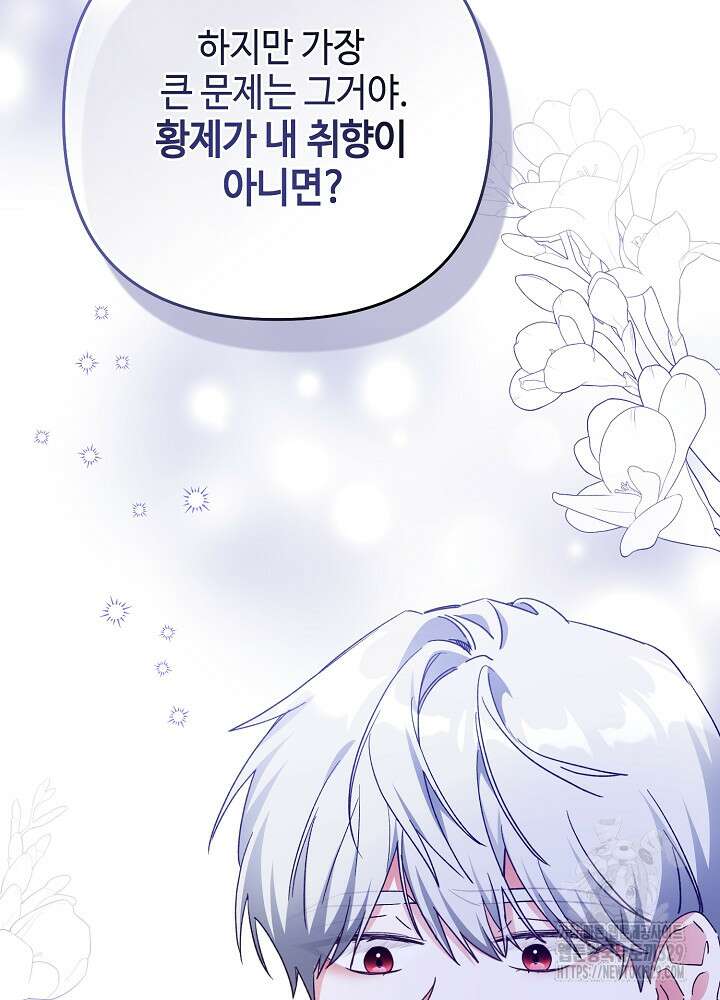 첫 키스는 계획적으로 21화 30