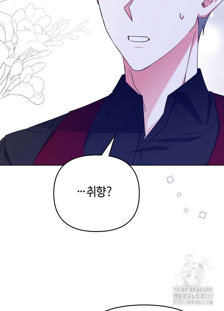 첫 키스는 계획적으로 21화 31