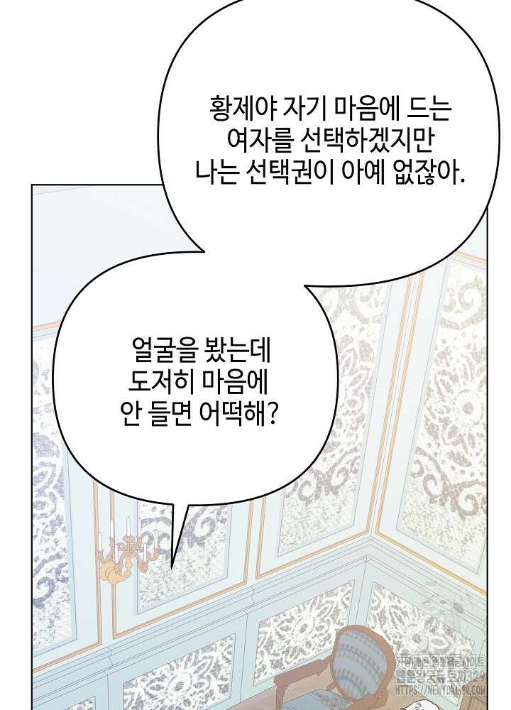 첫 키스는 계획적으로 21화 32
