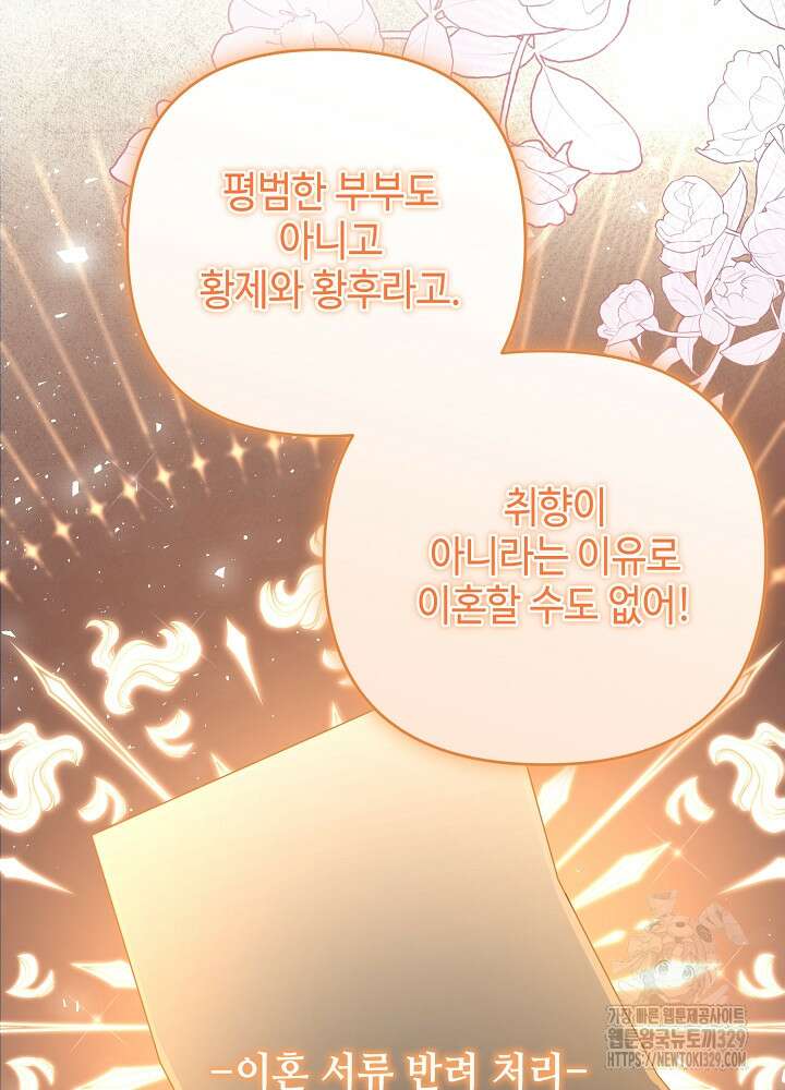 첫 키스는 계획적으로 21화 34