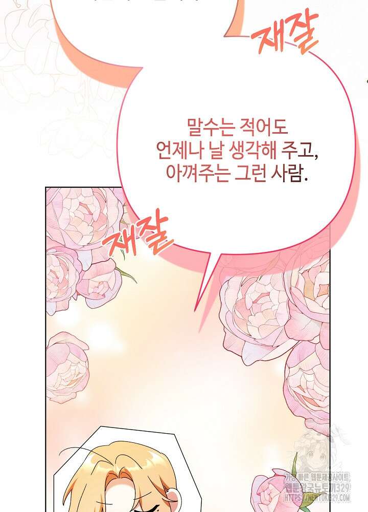 첫 키스는 계획적으로 21화 36