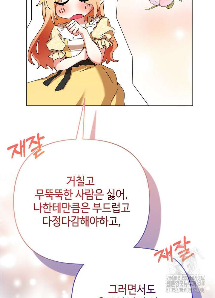 첫 키스는 계획적으로 21화 37
