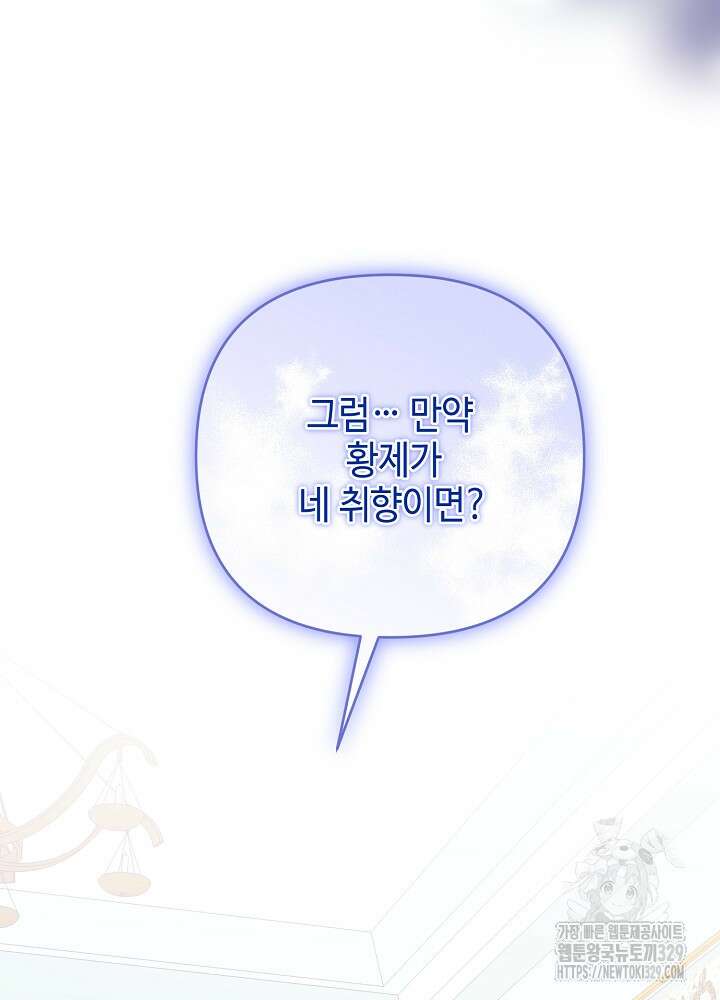 첫 키스는 계획적으로 21화 39