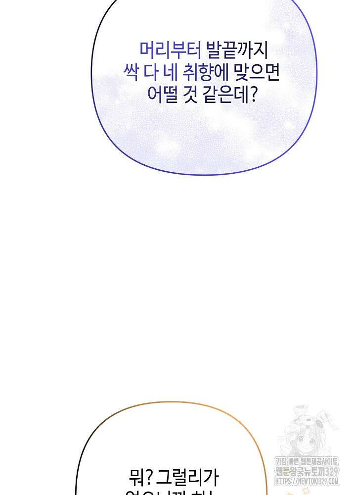 첫 키스는 계획적으로 21화 41