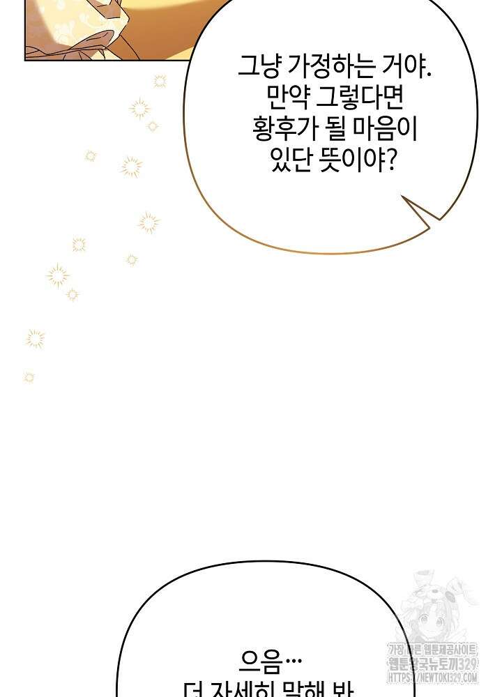 첫 키스는 계획적으로 21화 43