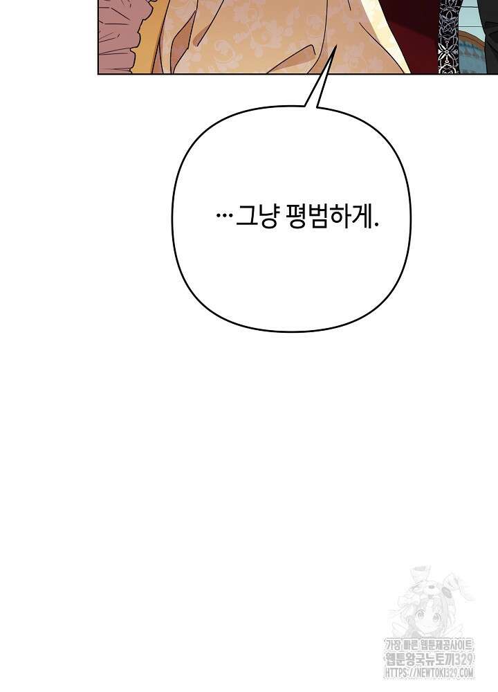 첫 키스는 계획적으로 21화 45