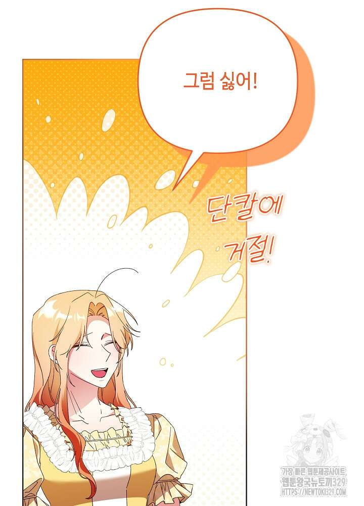 첫 키스는 계획적으로 21화 46