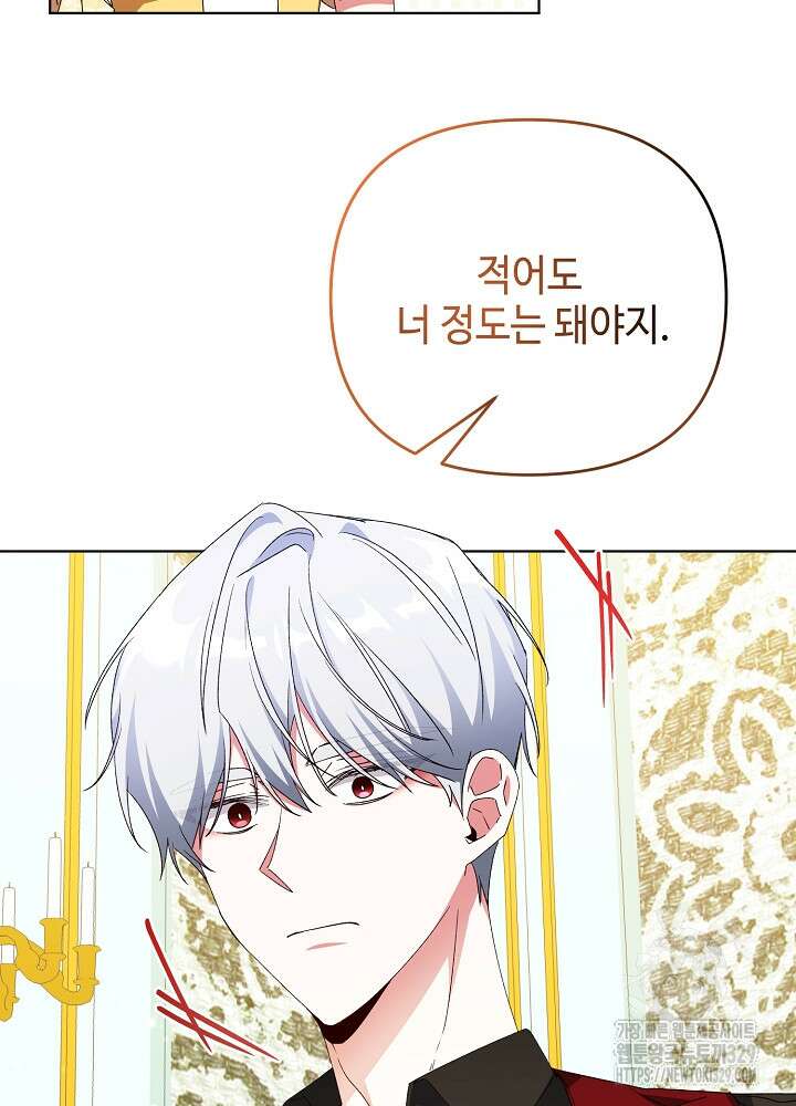 첫 키스는 계획적으로 21화 47