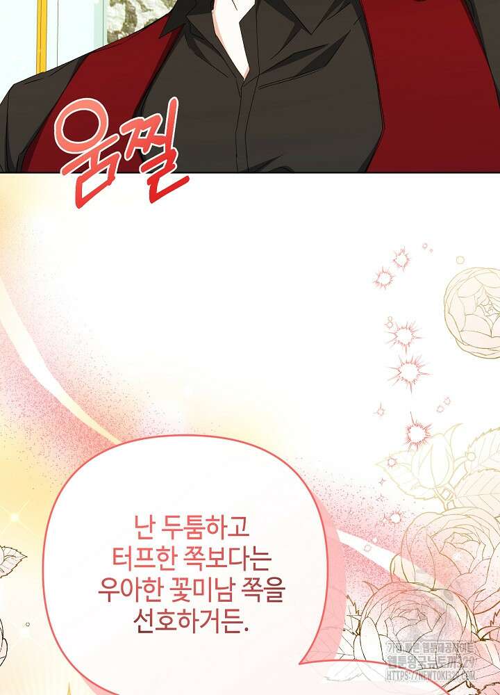 첫 키스는 계획적으로 21화 48