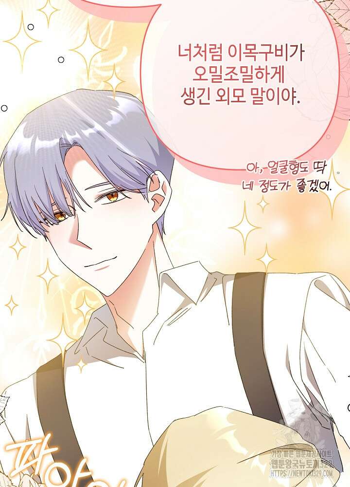 첫 키스는 계획적으로 21화 49