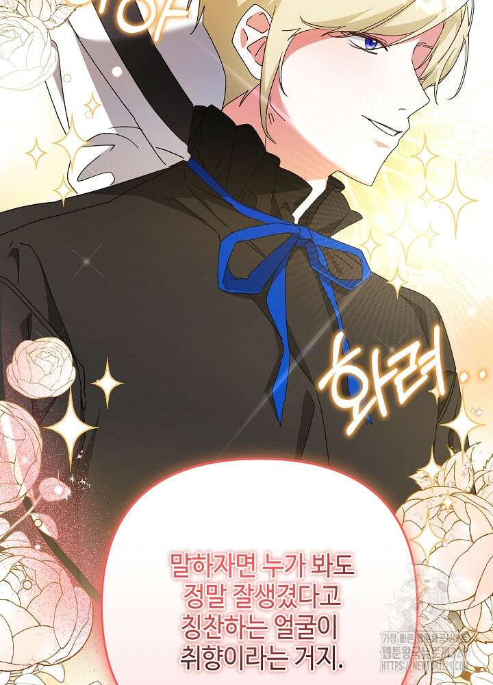 첫 키스는 계획적으로 21화 50