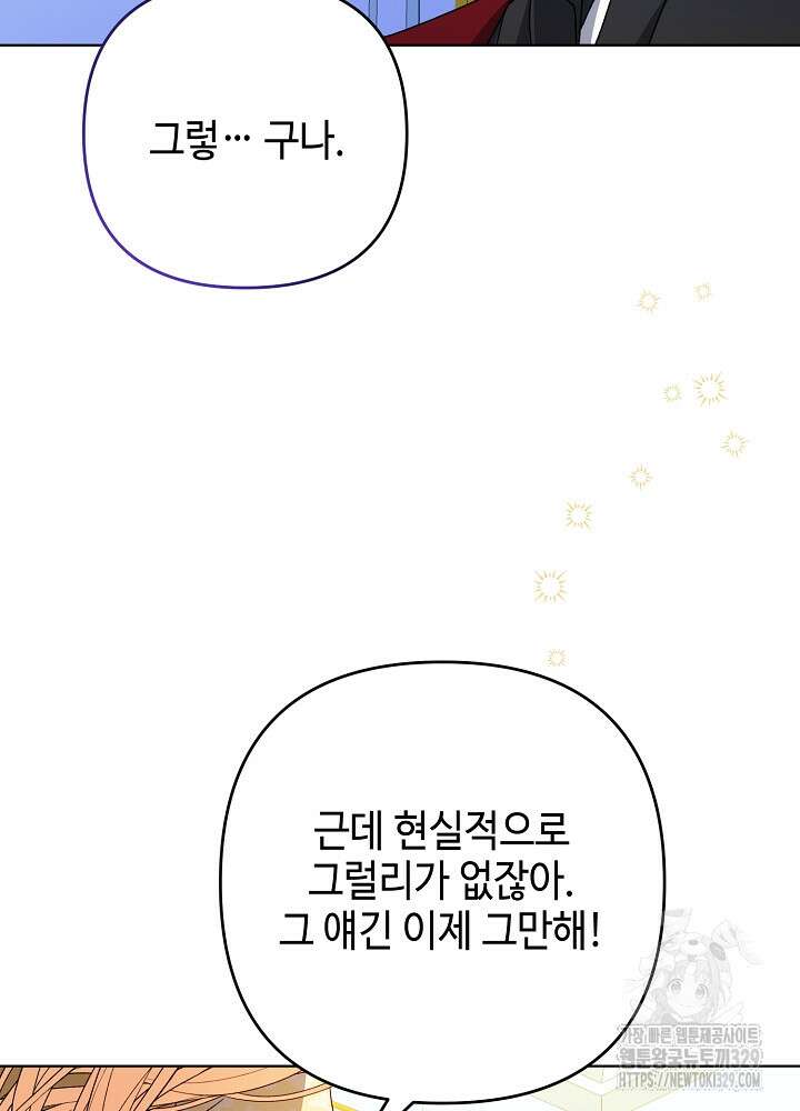 첫 키스는 계획적으로 21화 52