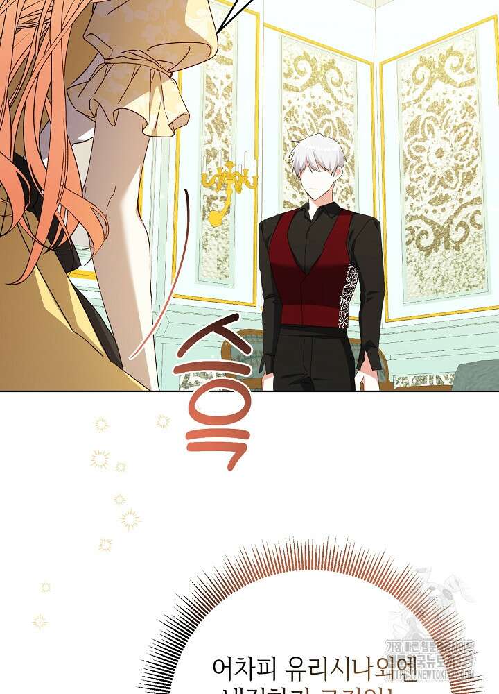 첫 키스는 계획적으로 21화 53
