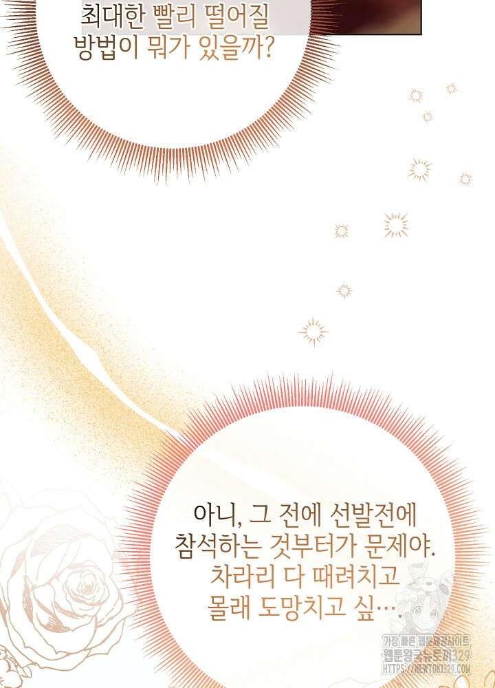 첫 키스는 계획적으로 21화 55