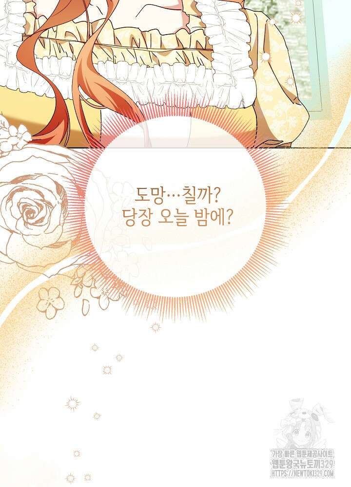 첫 키스는 계획적으로 21화 57