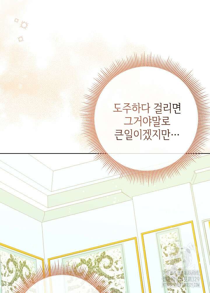 첫 키스는 계획적으로 21화 58