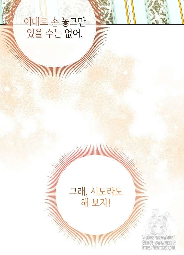 첫 키스는 계획적으로 21화 59