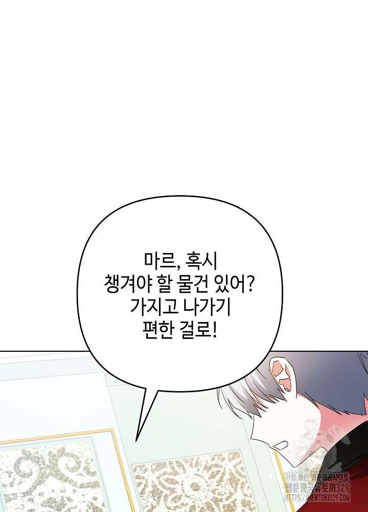 첫 키스는 계획적으로 21화 60